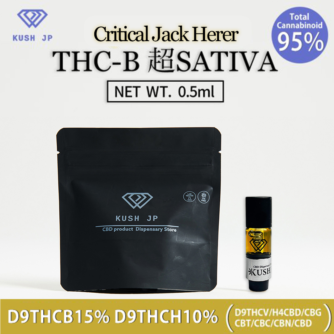 【THCB15%】THC-B “超SATIVA”  （Critical Jack Herer：0.5ml）【THCH/THCV/H4CBD/CRD.etc】