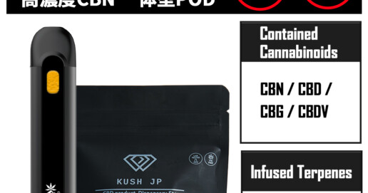 商品画像CBN (1ppm)POD 【KUSH JP】