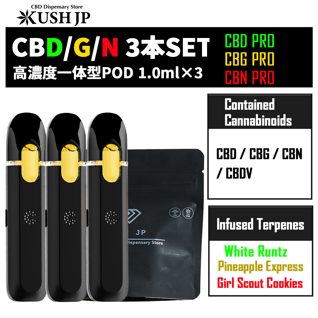 3本SET【一体型POD】CBD/CBG/CBN SET（Multi Terpens：1.0ml×3）【新基準対応】【KUSH JP】