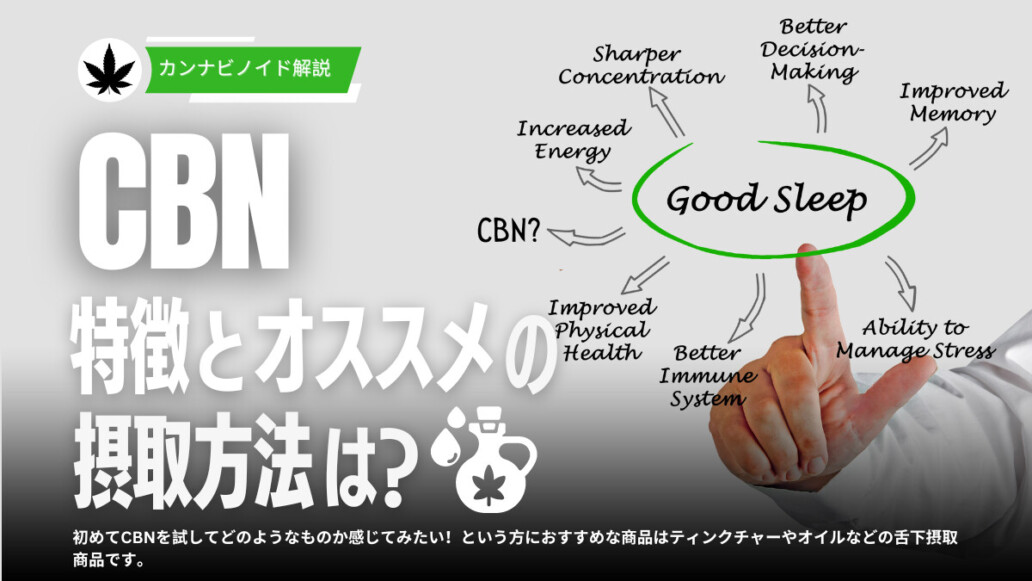 cbnとは　