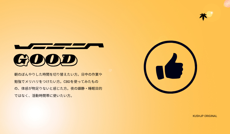 CBGはどんな人に選ばれる？