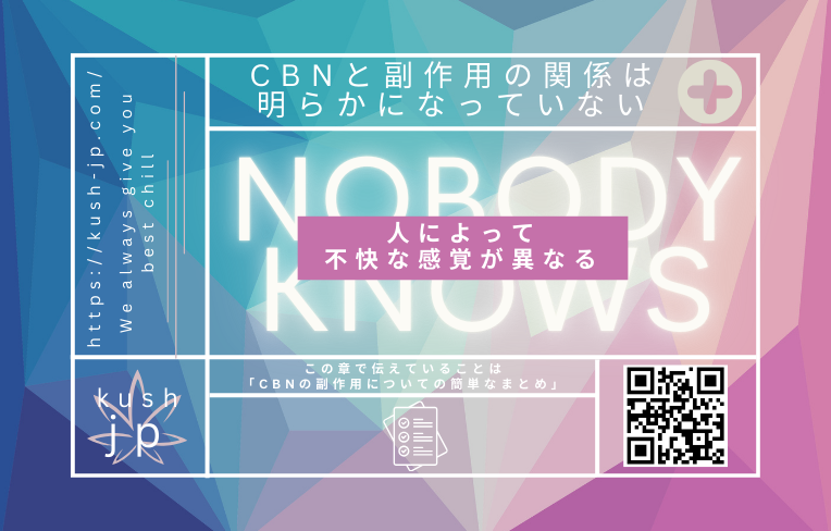 CBNの副作用は科学的に明らかにはなっていない