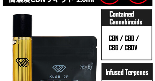 【KUSH JP】CBNリキッド