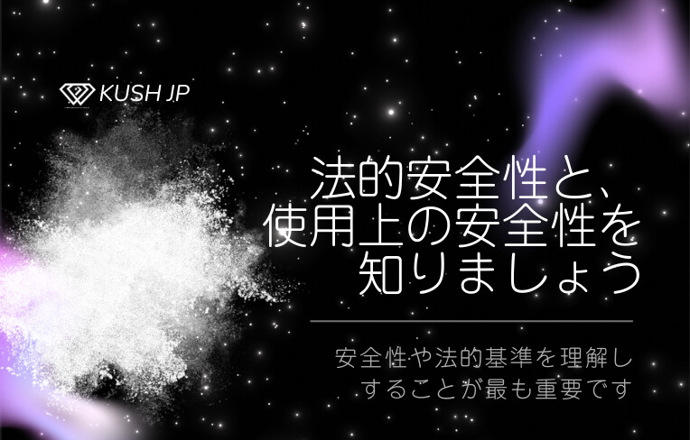 CBNアイソレートは新基準値に対応しているかどうかが重要です