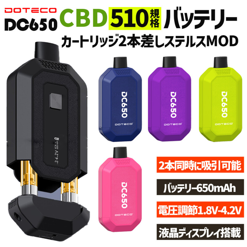 【ステルスMOD】DC650 デュアルカートリッジ バッテリー【DOTECO】【KUSH JP】