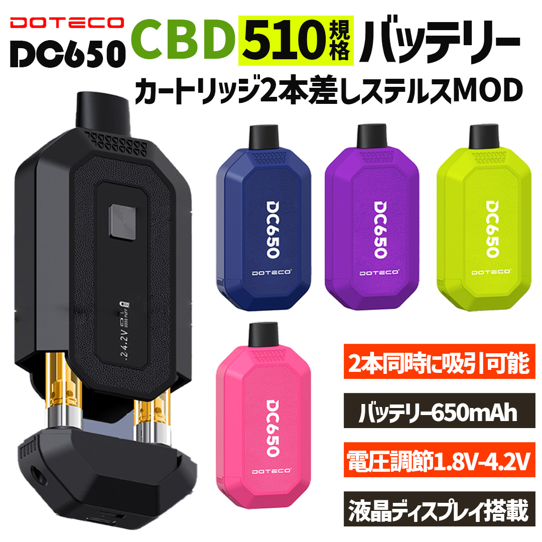 【ステルスMOD】DC650 デュアルカートリッジ バッテリー【DOTECO】【KUSH JP】