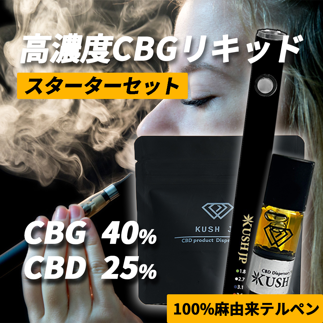 【スターターセット】CBG -PRO- （PineappleExpress：0.5ml）【KUSH JP】
