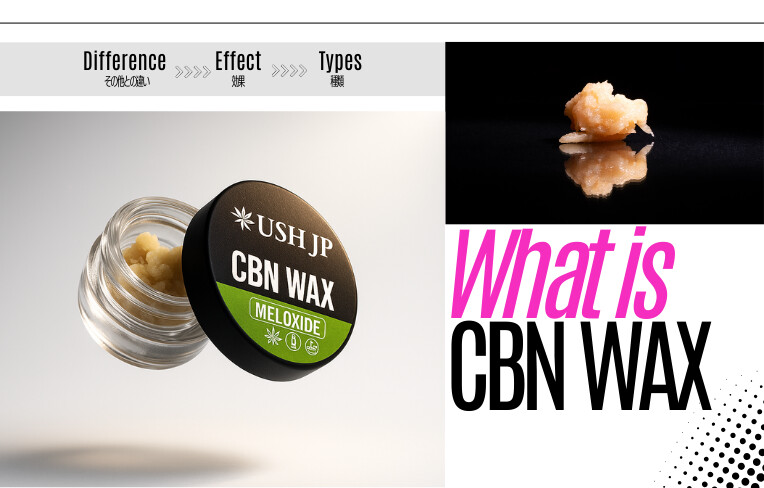 CBN ワックスとは何か?