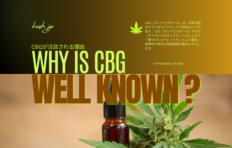 CBGが母なるカンナビノイドとして注目を集める理由とは