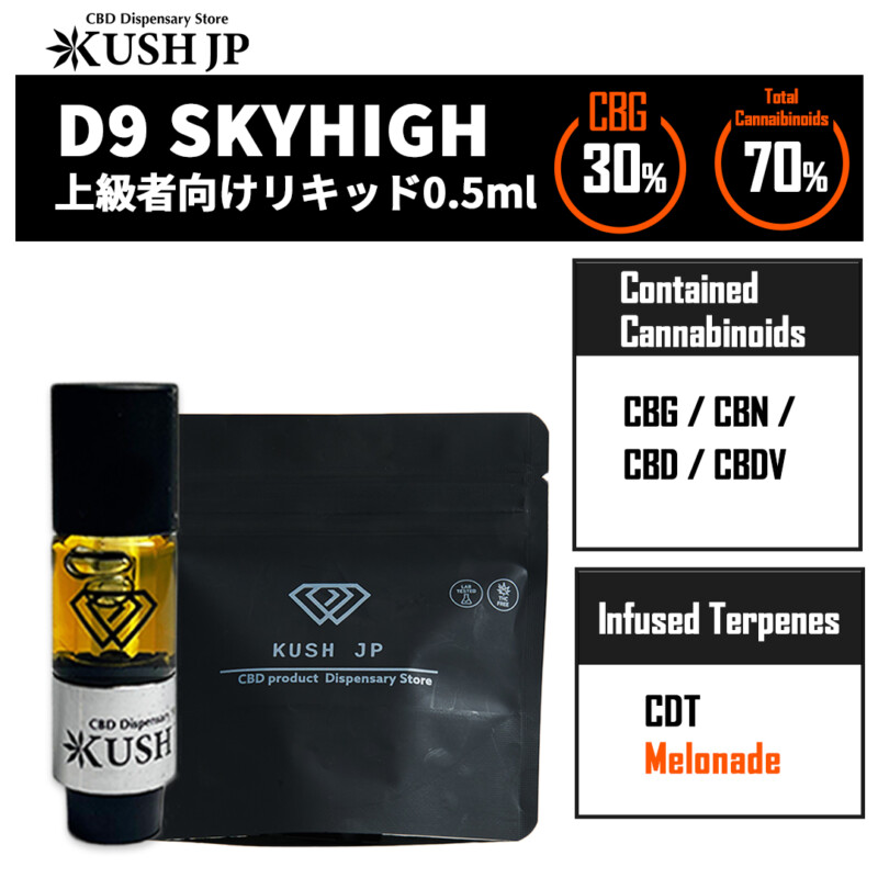【新基準対応】D9 SKYHIGH（Melonade：0.5ml）KUSH JP