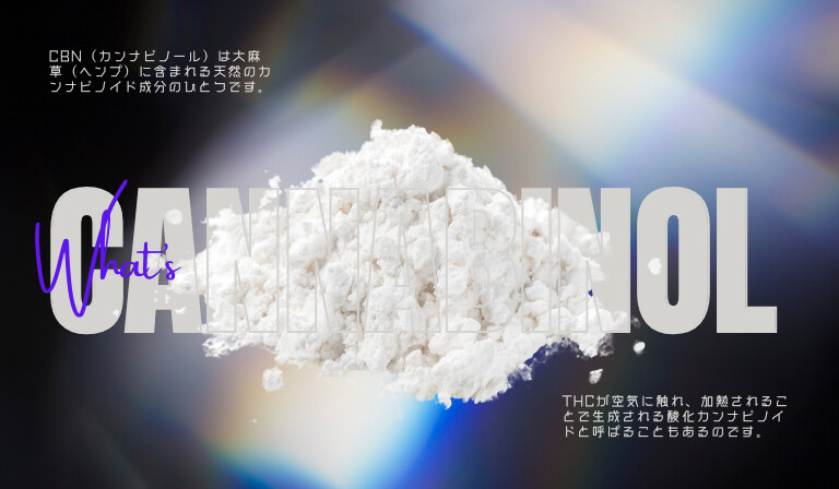 CBN とは