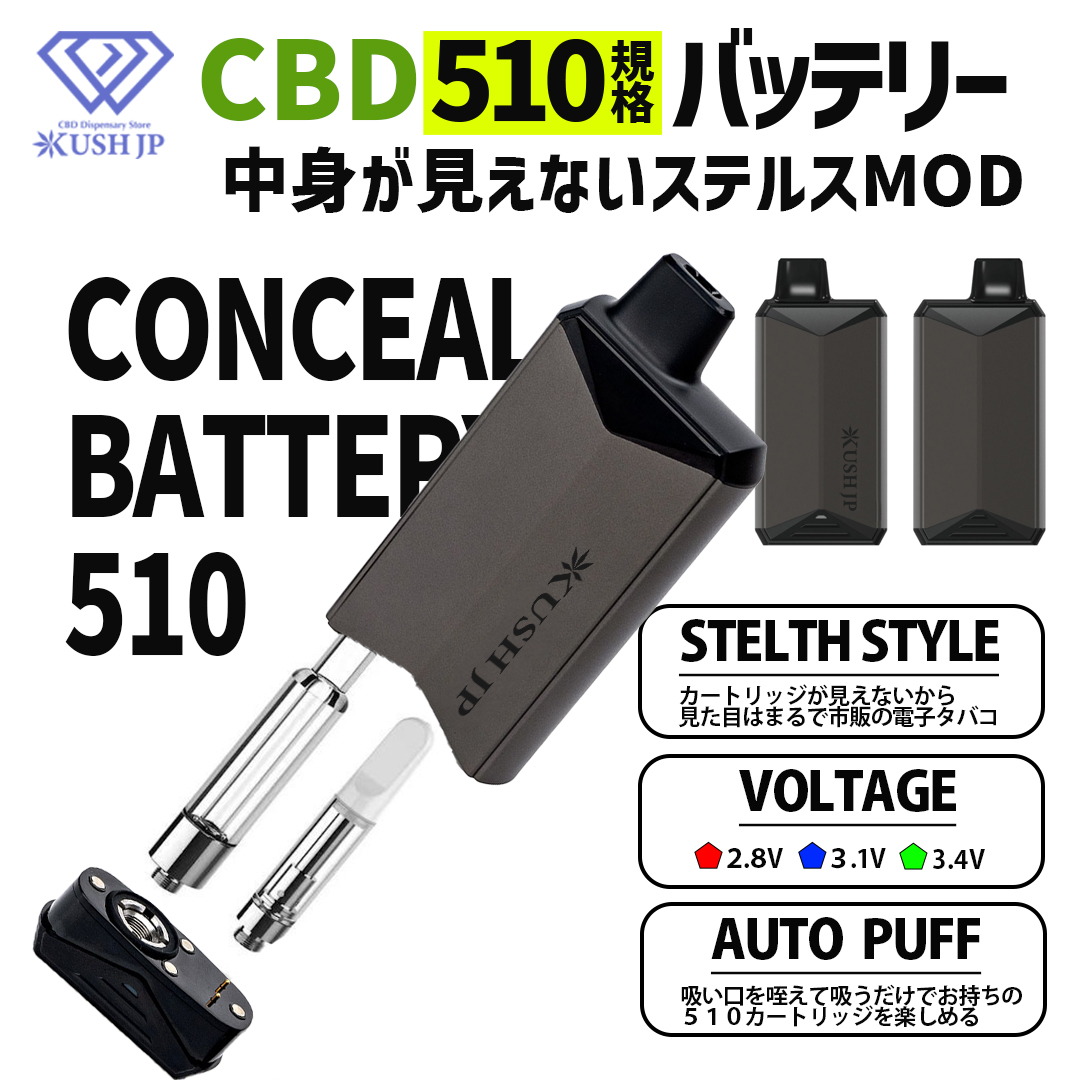 【ステルスMOD】 CONCEAL BATTERY510 Ⅱ 【KUSH JP】