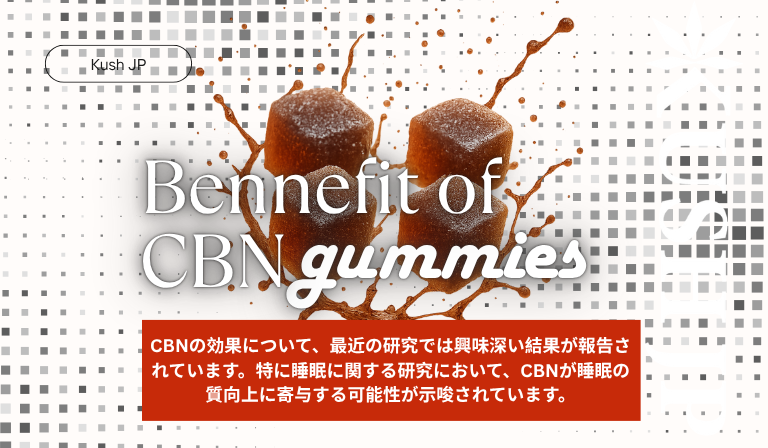 CBNのメリット
