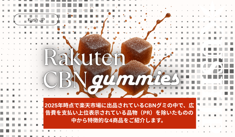 CBNグミ4選