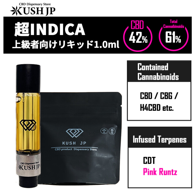【CBNフリー】超INDICA（Pink Runtz：1.0ml）【KUSH JP】