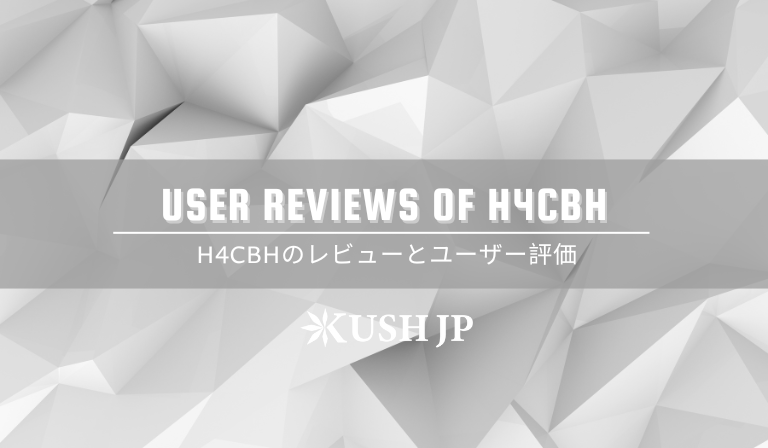 H4CBHのレビューとユーザー評価