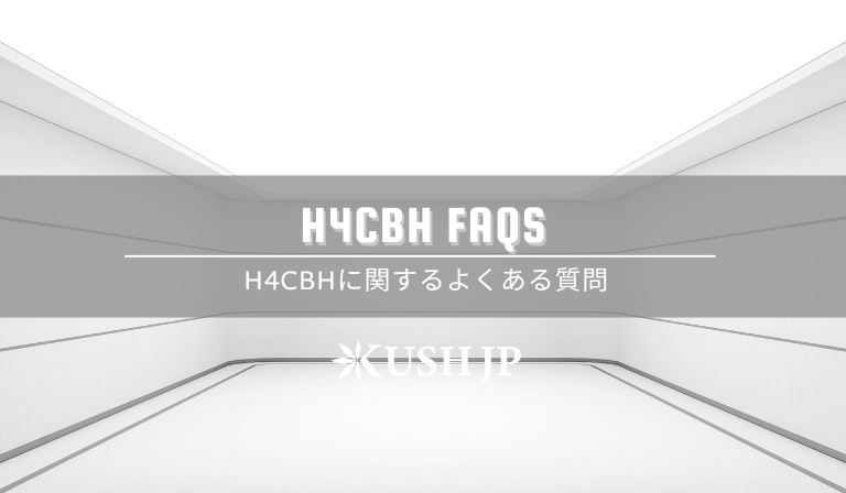 H4CBHに関するよくある質問（FAQ）