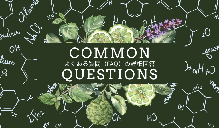 よくある質問(FAQ)の詳細回答