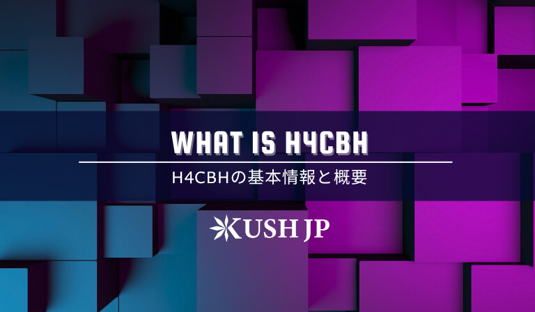 H4CBHの基本情報と概要