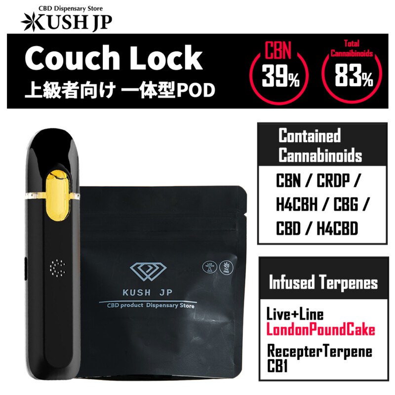 【一体型POD】 CouchLock（LPC：1.0ml)【新基準対応】【KUSH JP】