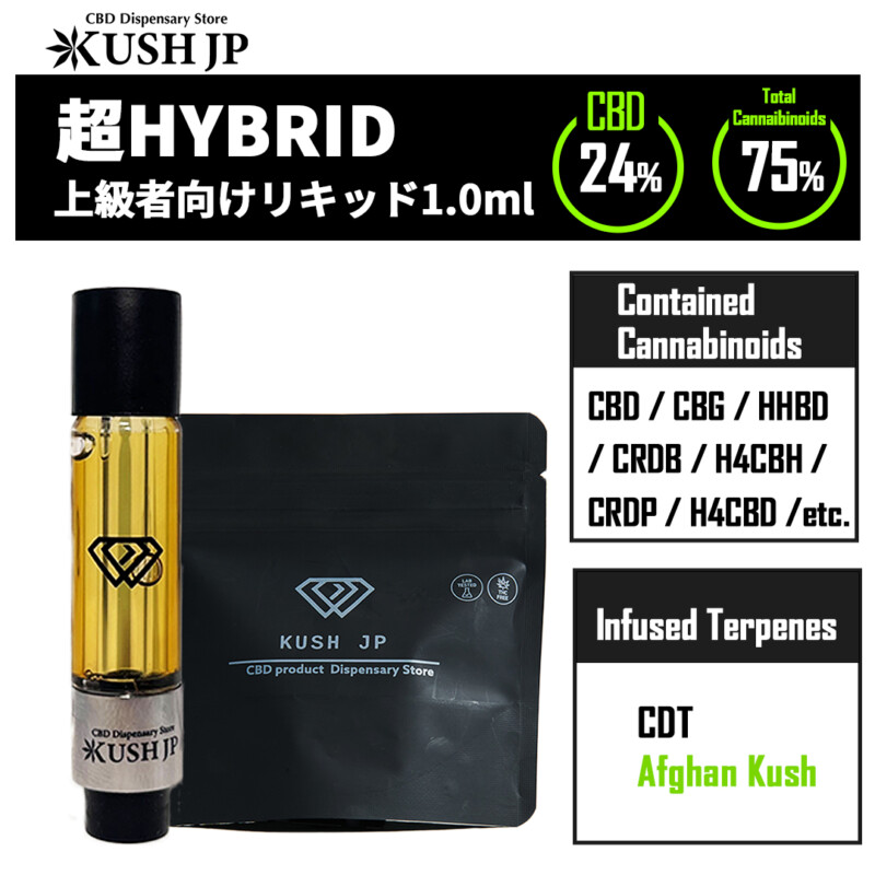 【新基準対応】超HYBRID（AfghanKush：1.0ml）【KUSH JP】