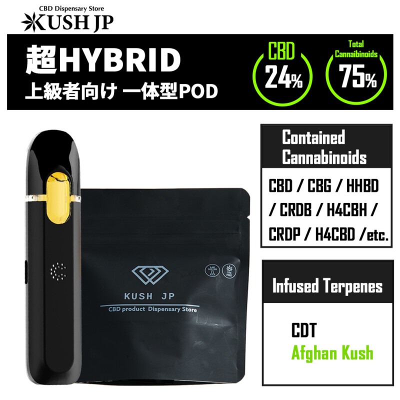 【一体型POD】 超HYBRID（AfghanKush：1.0ml）【新基準対応】【KUSH JP】