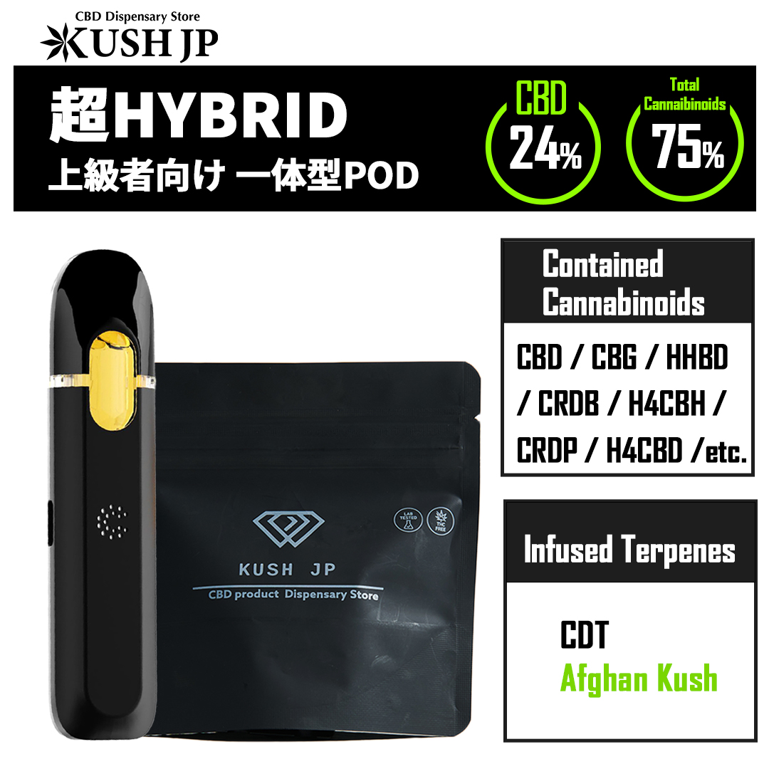 【一体型POD】 超HYBRID（AfghanKush：1.0ml）【新基準対応】【KUSH JP】