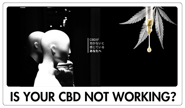 CBDが効かないと感じる方へ