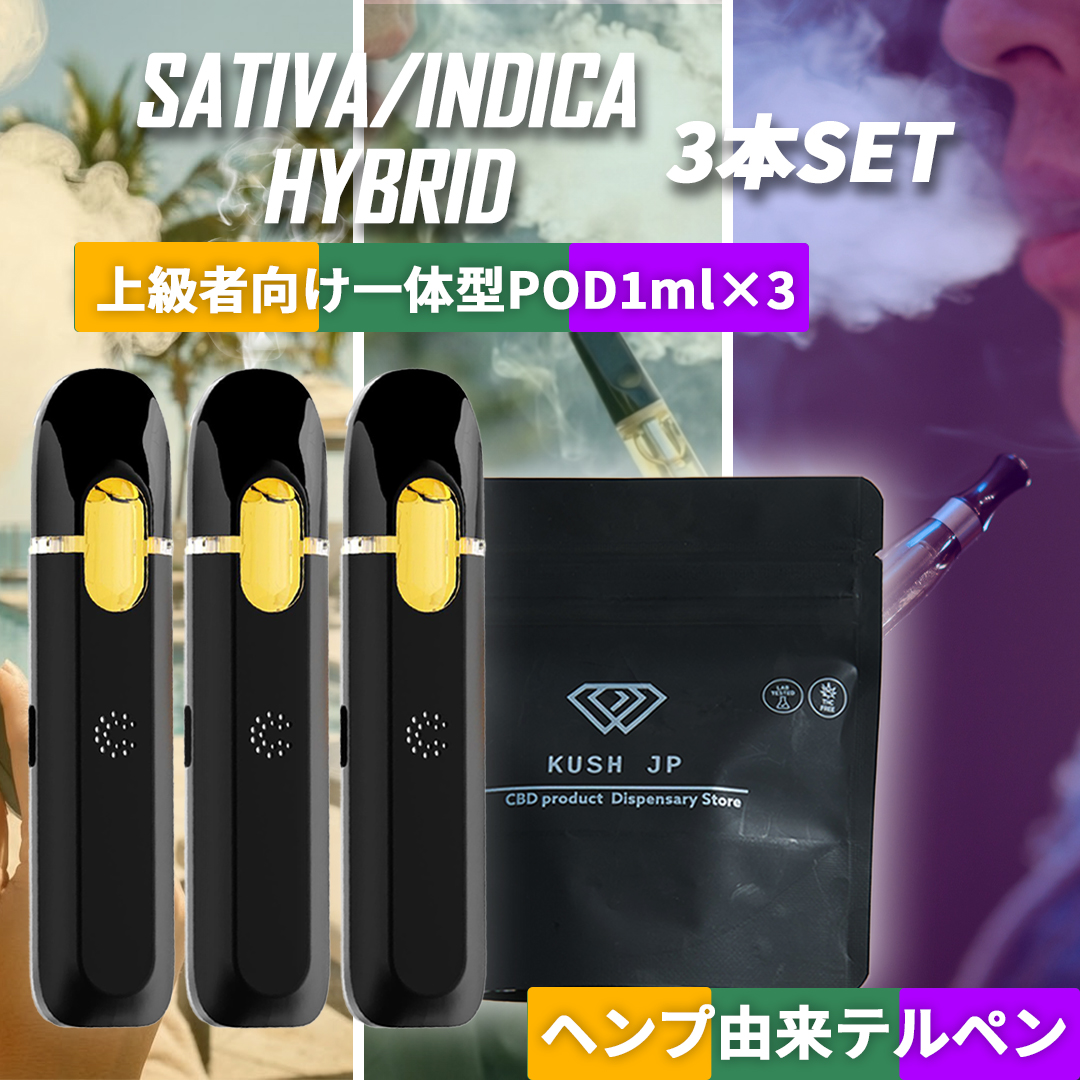 【一体型POD3本SET】超SATIVA+超INDICA+超HYBRID（1.0ml×3）【KUSH JP】