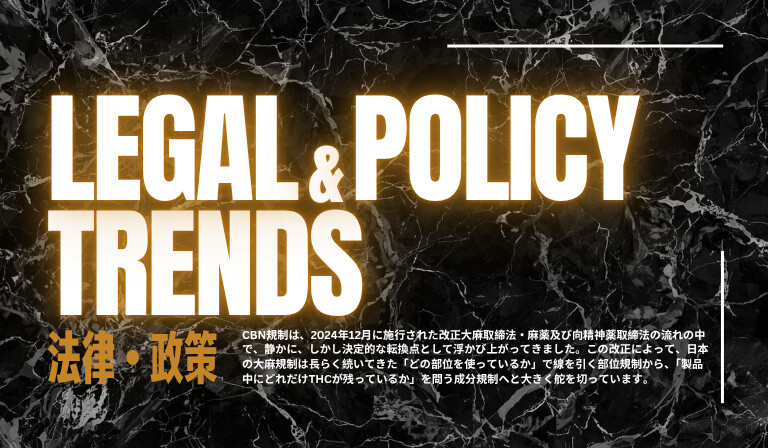 CBN規制に関する法律