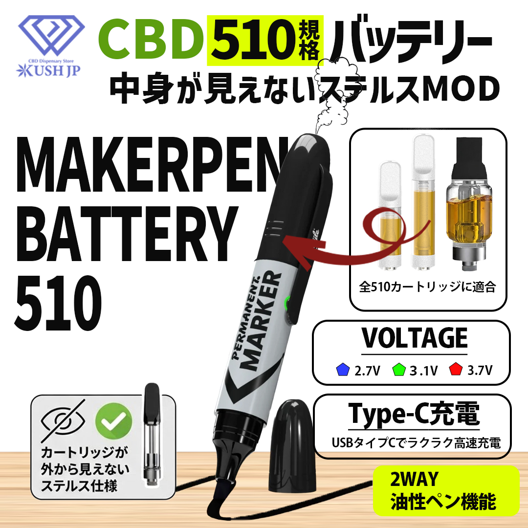【ステルスMOD】 MARKERPEN BATTERY510 【KUSH JP】